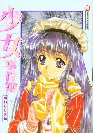 少女事件簿
