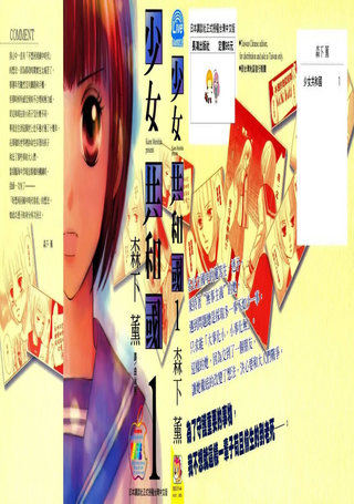 少女共和国