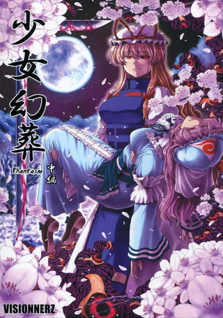 少女幻葬 Phantasm