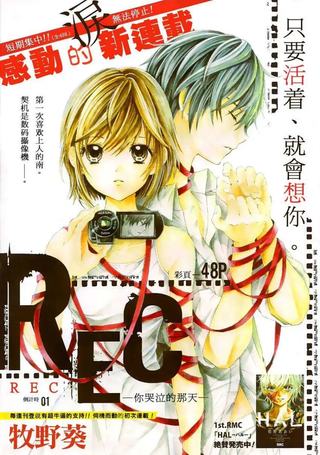 REC-你哭泣的那天