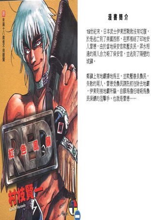 红色风暴