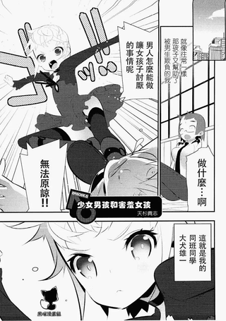 少女男孩和害羞女孩