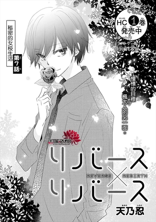 REVERSE REBIRTH - REVERSE×REBIRTH