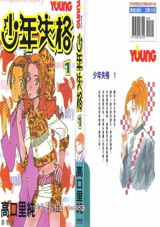 少年失格