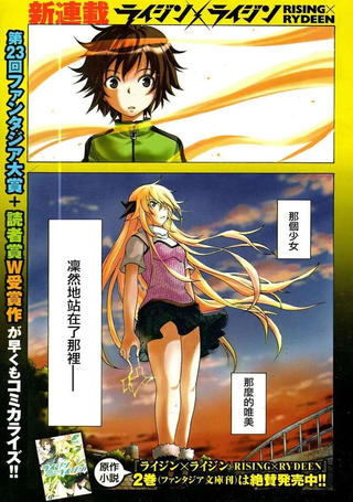 RISING×RYDEEN异能对决