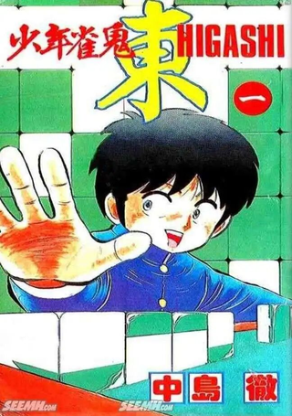 少年雀鬼
