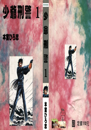少爷刑警