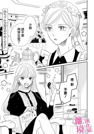 少爷请不要再女装了