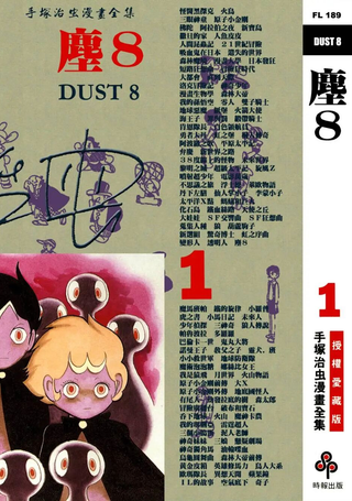 尘8