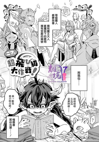 尼亚的超飞跃级大作战