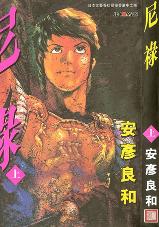 尼禄
