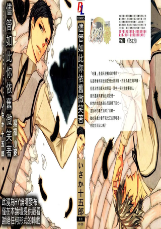 尽管如此你依旧微笑着