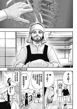 山田梦太郎 出去转转