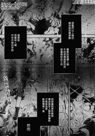 巧克力恶魔