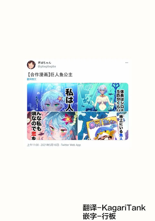 巨人鱼公主
