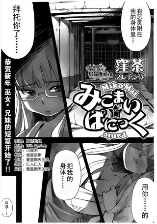 巫女舞☆惊慌