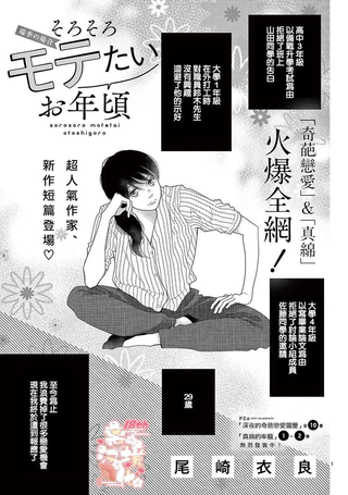 差不多到了盼桃花的年纪