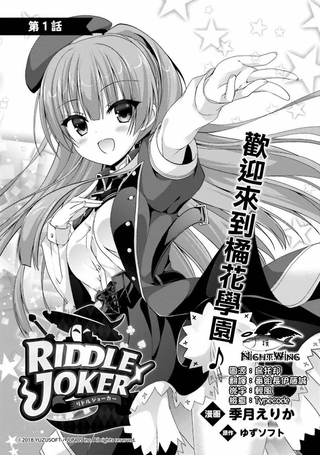 Riddle Joker