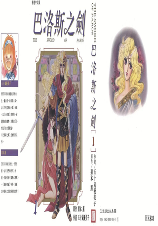 巴洛斯之剑