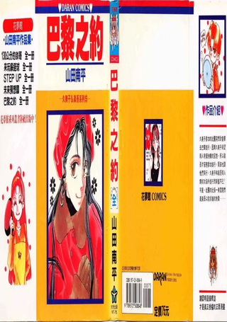 巴黎之约