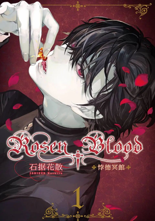 背德的冥馆