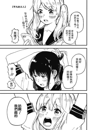 平凡的三人
