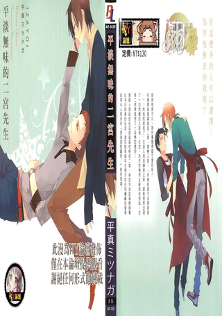 平淡无味的二宫先生