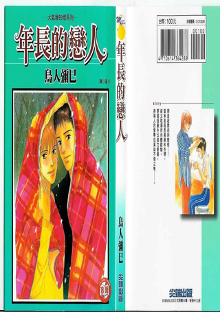 年长的恋人