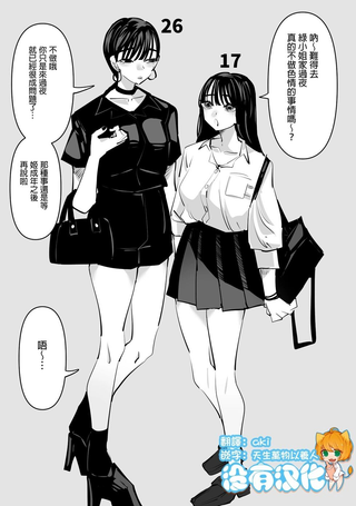 年龄差百合情侣