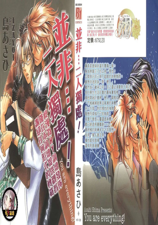 并非…二人独处