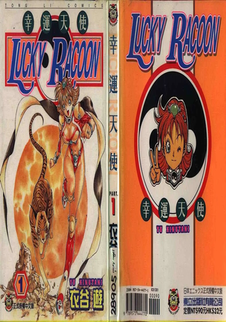 幸运天使