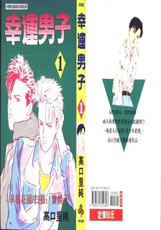 幸运男子