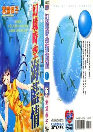 幻境时空海蓝情