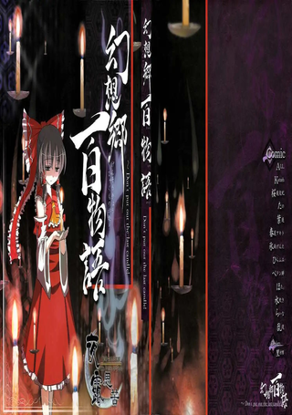 幻想乡百物语