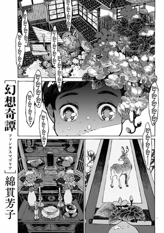 幻想奇谭
