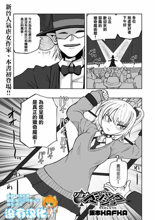 幻想魔术秀