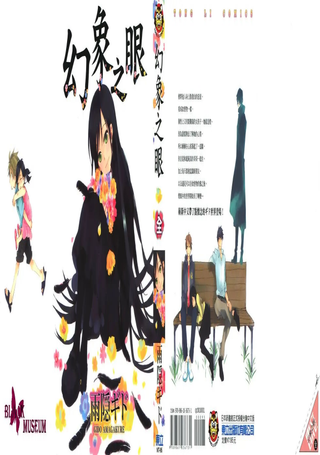 幻象之眼
