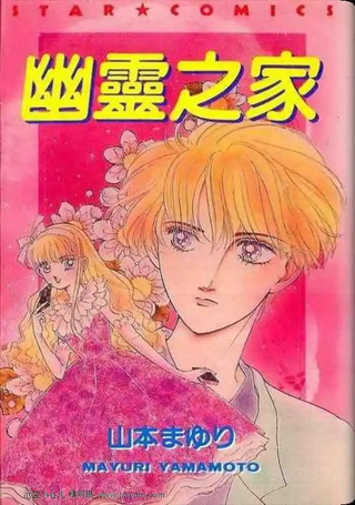幽灵之家