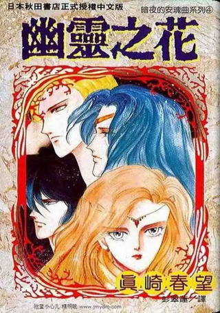 幽灵之花