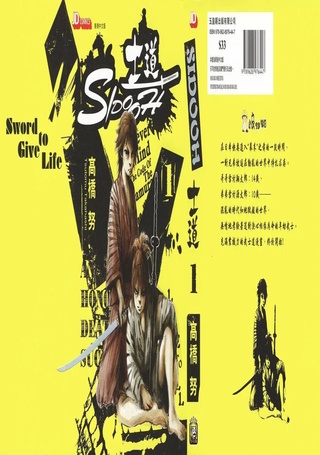 SIDOOH士道