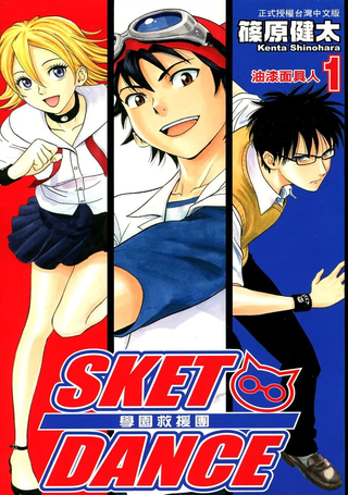SKET DANCE学园救援团