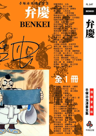 弁庆