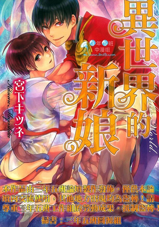 异世界的新娘