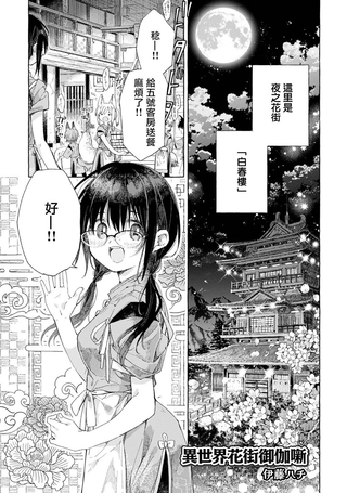 异世界花街童话