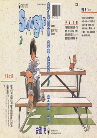 SLOW STEP漫步青春路