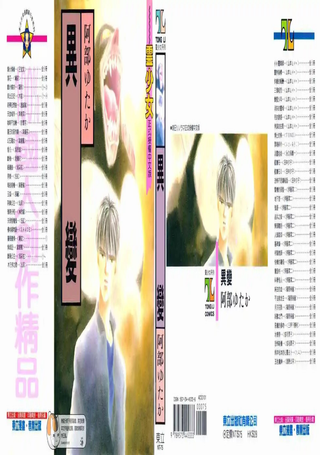 异变