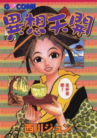 异想天开