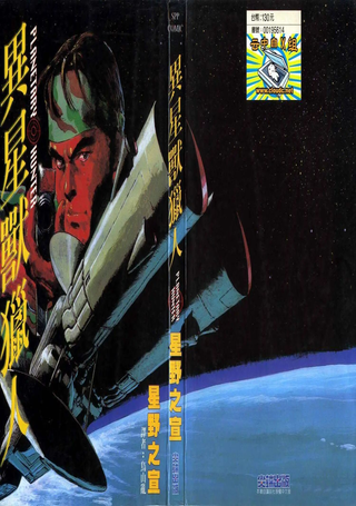 异星兽猎人