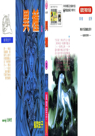 异种
