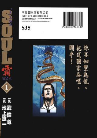 SOUL霸第2章